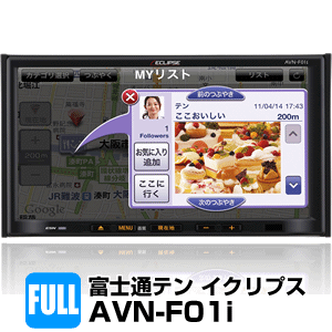 富士通テン イクリプス AVN-F01i