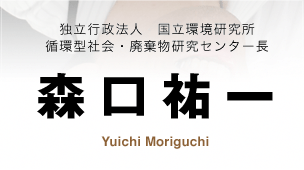 Ωˡ͡ΩĶ ۴ķҲѴʪ楻󥿡Ĺ Yuichi Moriguchi