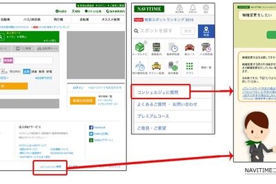 ナビタイム、対話型Web回答サービスを導入…顧客の質問に自然文で回答 画像