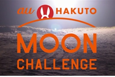 KDDI、月面探査レースに挑戦する「HAKUTO」と通信システムを共同開発 画像