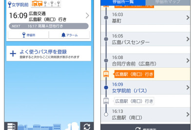 ナビタイム、バス専用ナビアプリなどに広島県内のバス接近情報を提供開始 画像