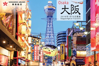 香港航空、大阪線を開設へ…7月15日から 画像