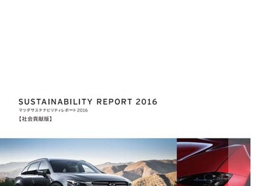 マツダ、サステナビリティレポートを発行…走行性能と環境・安全性能の両立を特集 画像