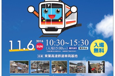 東葉高速鉄道、車両基地イベントで「特別列車」運転　11月6日 画像