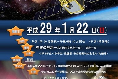 JAXA研究者による授業「宇宙学校・いき」　1月22日400名 画像