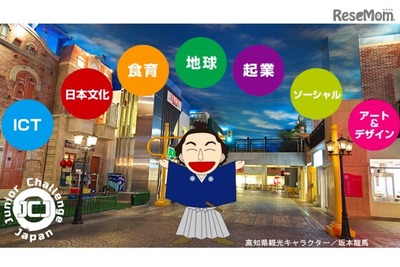 中学生が「龍馬」になる---キッザニア東京・甲子園で特別プログラム　3月 画像