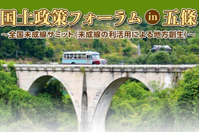 幻の鉄道「未成線」が集結…奈良県五條市でサミット開催　3月4日 画像