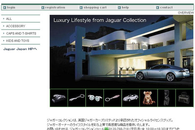 ジャガーとランドローバーの公認グッズ　通販ウェブサイト開設 画像
