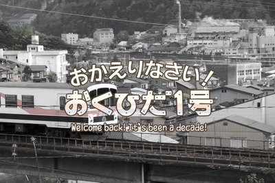 10年ぶりに旧神岡鉄道の気動車が走行　4月8日 画像