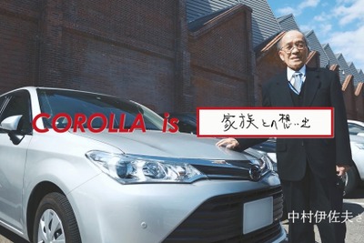 【カローラ 50周年】WEBムービー「COROLLA is」公開、オーナーの想いを映像化 画像