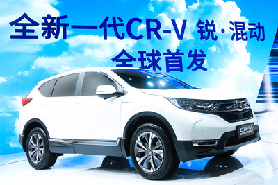 【上海モーターショー2017】ホンダ CR-V 新型、歴代初のハイブリッド設定 画像