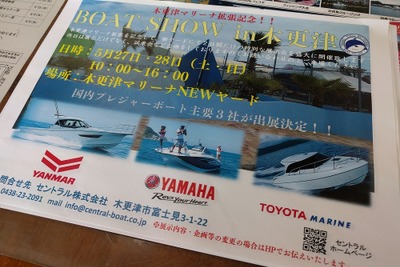 『BOAT SHOW in 木更津』開催…マリーナ拡張記念、展示や試乗も　5月27～28日 画像
