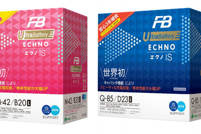 古河電池、市販向け自動車用バッテリーを10～15％値上げ　7月1日より 画像