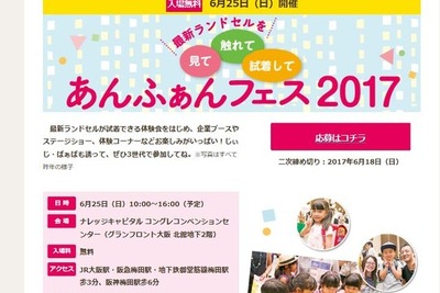 ランドセル購入時期早まる…試着イベント　6月25日 画像