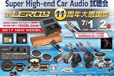 Super High-end Car Audio試聴会 ＆ クラリオンFDSデモカー試聴会　7月1～2日 画像