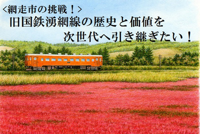旧湧網線駅跡の客車を修復へ…北海道網走市が支援を募集中 画像