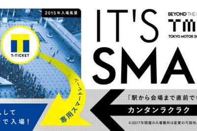 【東京モーターショー2017】Tチケットの継続導入決定、専用ゲートでスムーズに入場 画像