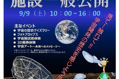 宇宙開発の歴史を感じよう…勝浦宇宙通信所　9月9日に一般公開 画像
