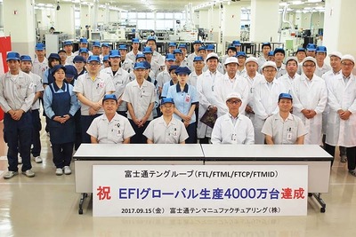 富士通テン、エンジン制御ECUの累計生産台数4000万台---34年で達成 画像