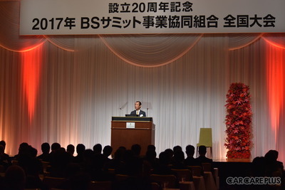 BSサミット事業協同組合が全国大会を開催---「予想を超える激しい変化」に対応 画像