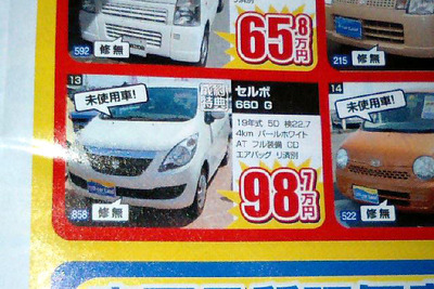 【新車値引き情報】このプライスで軽自動車を購入できる!!　続 画像