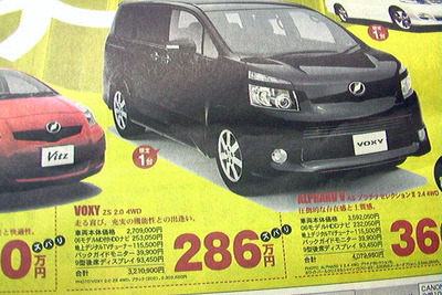 【おはよう値引き情報】35万円引きで新型 ヴォクシー を購入できる!! 画像
