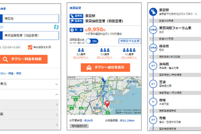 ゼンリンいつもNAVI［マルチ］、タクシー料金検索機能を提供開始 画像