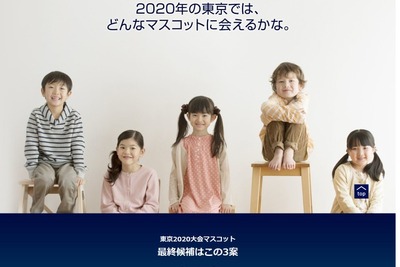 東京2020大会マスコット、最終3作品…小学生投票は明日から 画像
