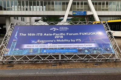【アジア太平洋地域ITSフォーラム2018福岡】開幕…国内最先端のITS技術と事例を紹介 画像