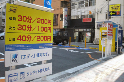 沖縄県内で初、Edyの使える駐車場オープン 画像
