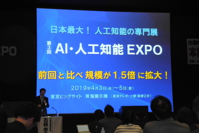 AI・人工知能EXPO、規模が1.5倍に拡大し250社が出展…4月3日に新設の青海展示棟で開幕 画像