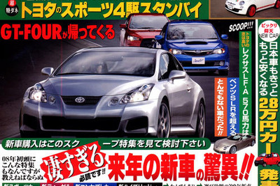 トヨタ＋スバルのFRスポーツ、来年9月デビュー！ 画像