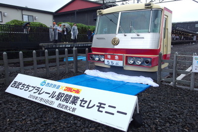 「西武ちちプラレール駅」が開業　秩父線開通50周年×プラレール60周年 画像