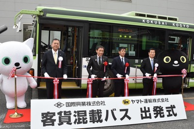 路線バスを活用した客貨混載、埼玉県飯能市でスタート 画像