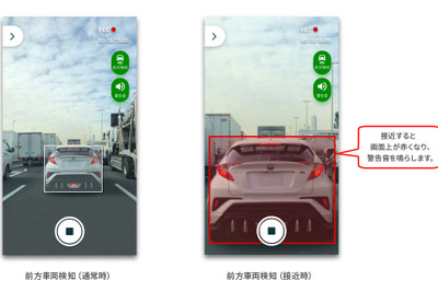 ドライブレコーダーNAVITIME for auスマートパス、前方車両接近検知機能を提供開始 画像