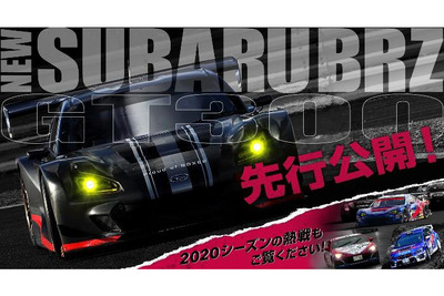 スバル、新型BRZ GT300マシンプロトタイプの走行動画初公開へ…東京オートサロン2021 画像