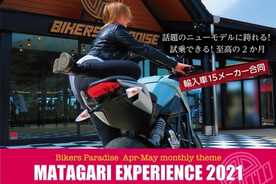 正規インポーター15社が箱根に集結、新型バイク展示20台・無料試乗15台…4月1日より 画像