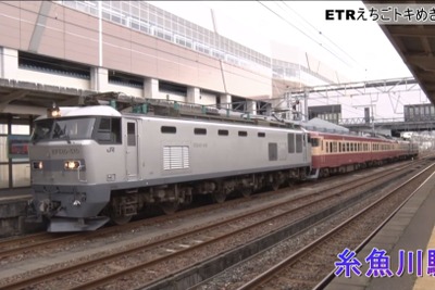 国鉄急行色の交直両用電車、えちごトキめき鉄道に到着　GW明け頃から運用 画像