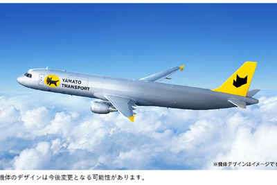 クロネコが空を飛ぶ！ ヤマト貨物専用機エアバスA321、2024年4月に3機登場 画像