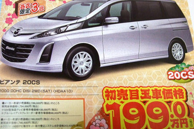 【新車値引き情報】新春初売りはまだまだ続く…ミニバン＆SUV 画像