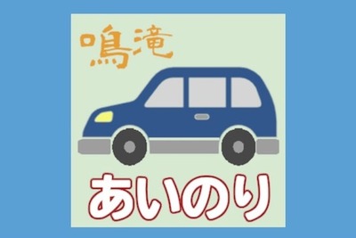 路線バスがない地域の持続可能な移動手段、オンデマンド乗合タクシーの実証実験へ　長崎市 画像