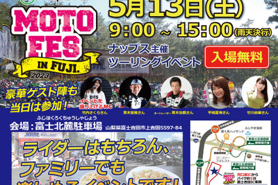 試乗会やトークショーなど、NAPSツーリングイベントを5月13日、富士北麓で開催 画像