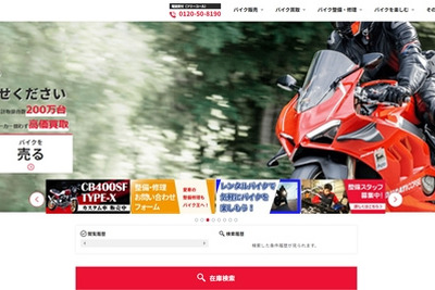 バイク王、ECサイトでの販売強化…バイクも購入可能に 画像