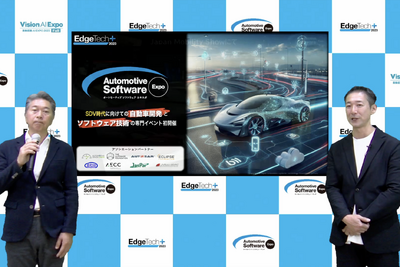 自動車ソフトウェアの専門イベント「オートモーティブ ソフトウェア エキスポ」がEdgeTech+2023の企画展として初開催…11月15日～17日 画像