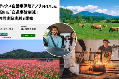 あいおいニッセイ同和損保やナビタイム、岡山県で外国人観光客向けアプリの実証実験へ 画像
