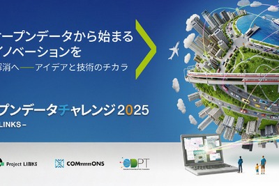 オープンデータによる「交通空白」解消へ、アプリ開発コンテスト実施…国土交通省 画像