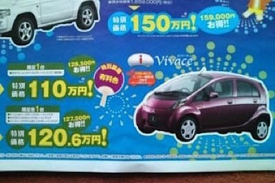 【新車値引き情報】東日本で三菱車が安くなってる？ 画像
