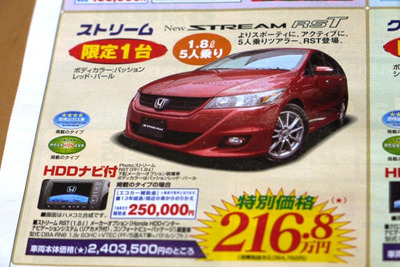 【新車値引き情報】ストリームRST や レガシィ など、新型車が値引き対象に 画像