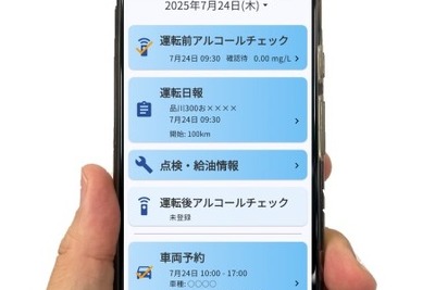 オリックス自動車、社用車管理効率化アプリ「Drivers' Hub」発売 画像