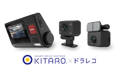 「KITARO×ドラレコ」、指定時刻の動画取得が可能な新機能を追加へ 画像
